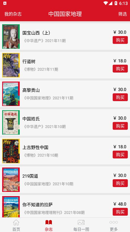 中国国家地理app截图1