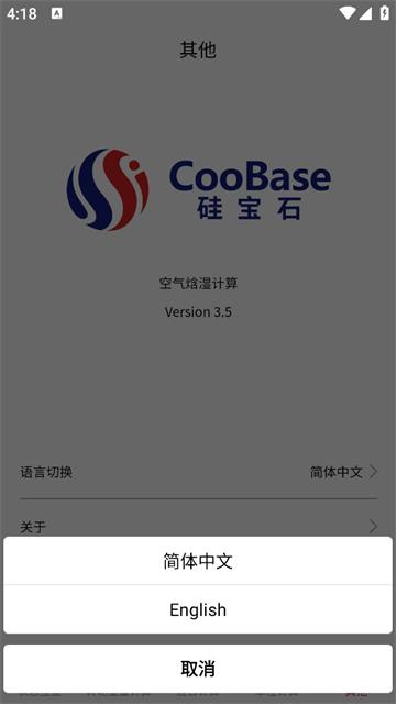 空气焓湿计算app