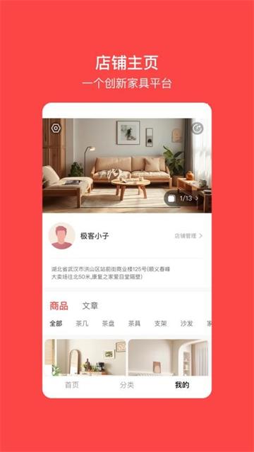 窝拍家具app