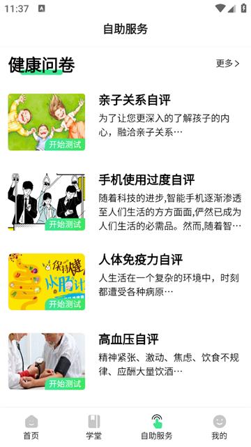 珍奥保健在线app