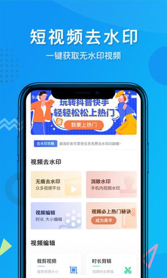 视频去水印软件免费版截图3