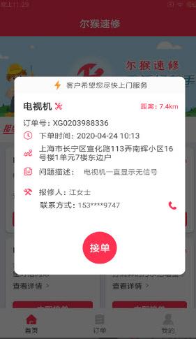 尔猴速修app截图1