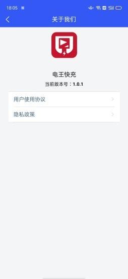电王快充app截图0