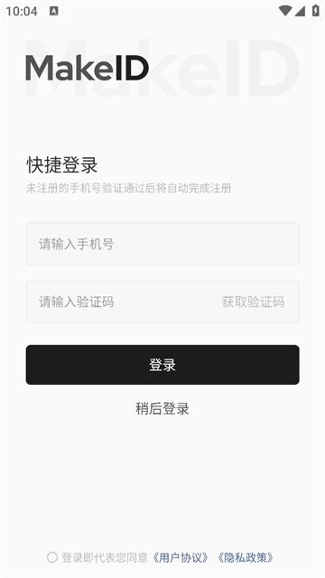 伟文标记标签打印机app(MakeID)