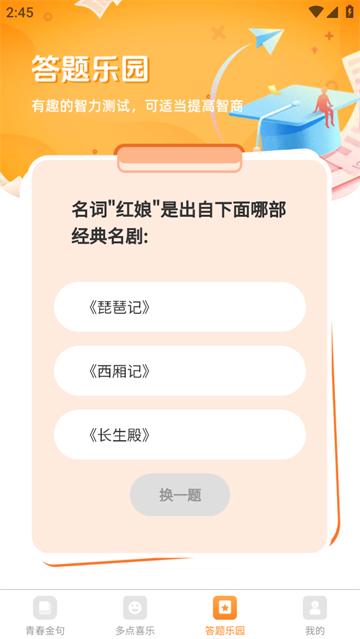 青春喜乐园app