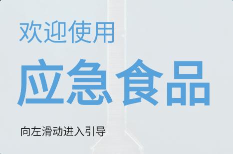 原神应急食品app 原神应急食品app