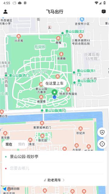 飞马出行app