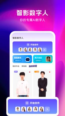 智影数字人app下载