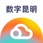 数字昆明app