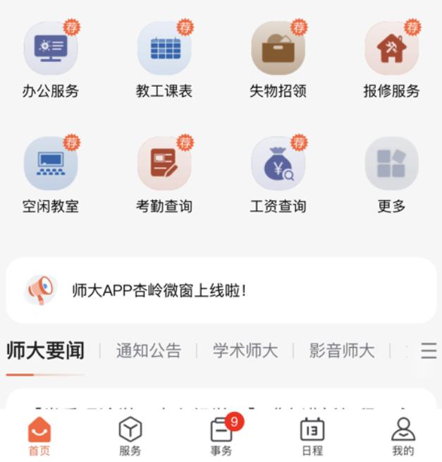 江西师大app