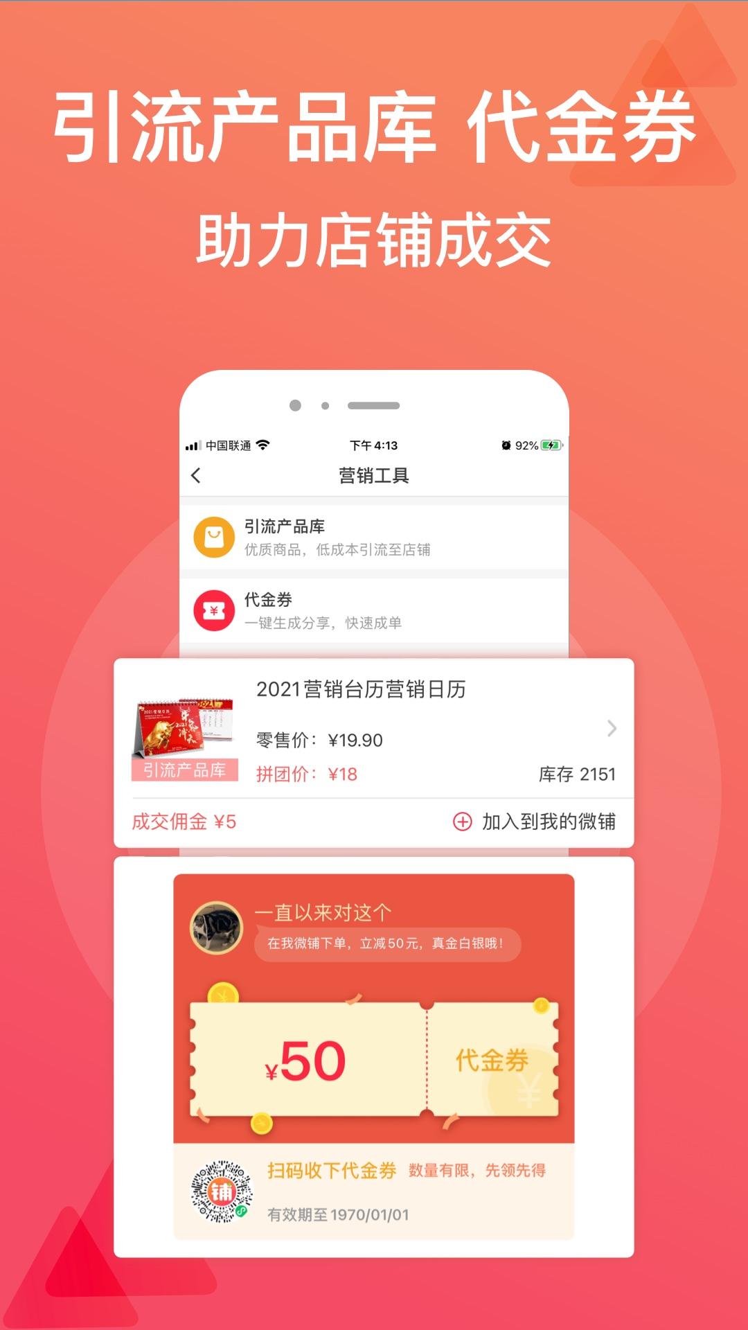 微脉店铺app截图2