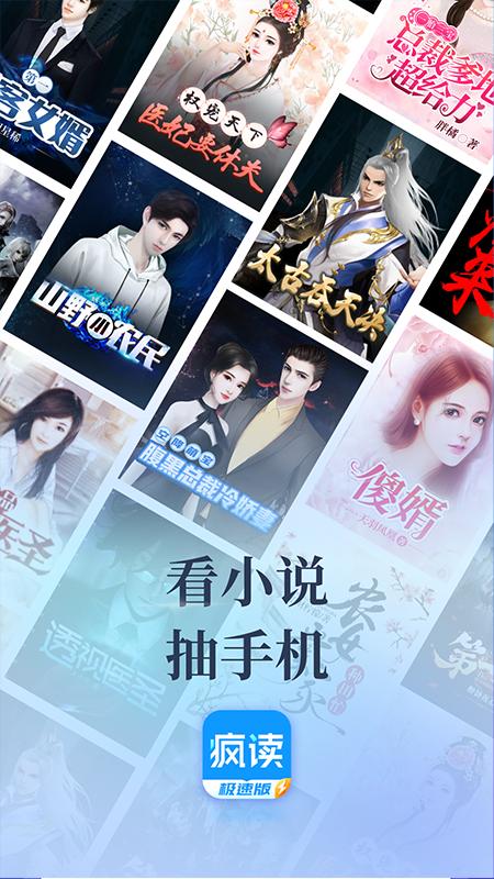 疯读极速版app截图3