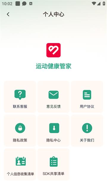 运动健康管家app
