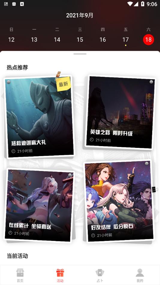 超激斗助手app截图2