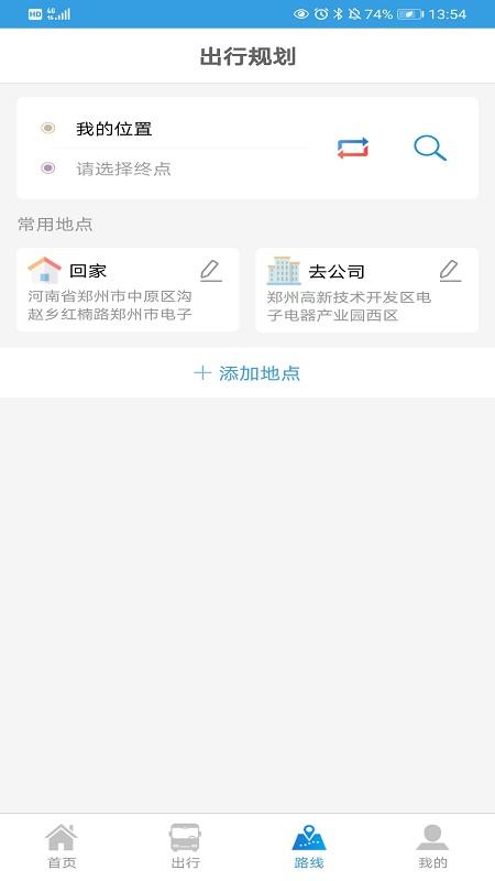 安阳行app截图1