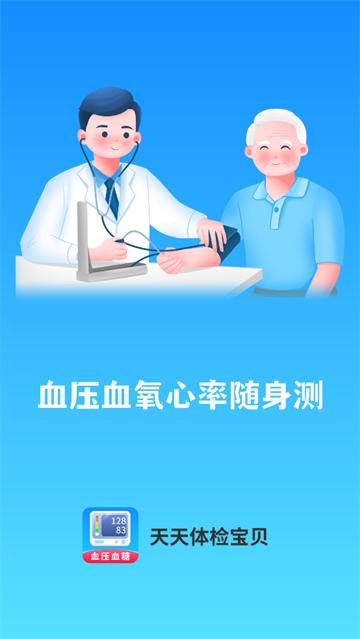 天天体检宝贝app