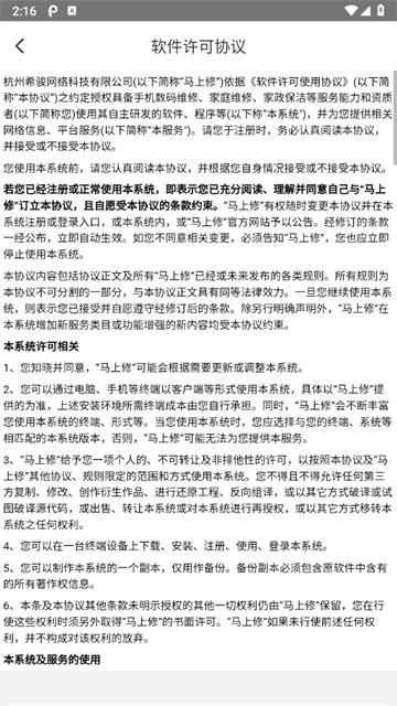 马上修师傅版app