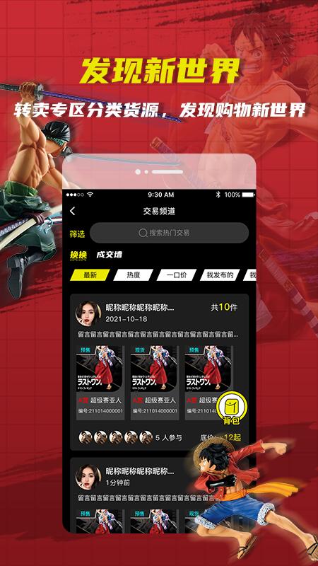 绝世一番赏app截图2