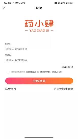 药小肆app