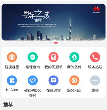 华为企业服务app 华为企业服务app