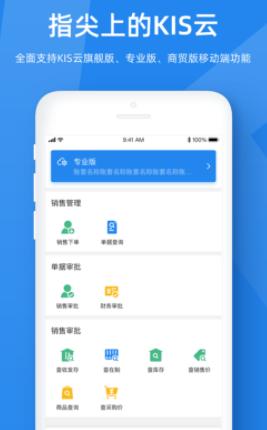 金蝶KIS云app 金蝶KIS云app
