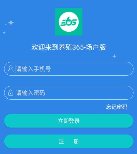 养殖365场户版app下载