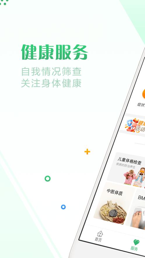 健康珠海app下载截图2