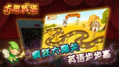 大思英语下载应用