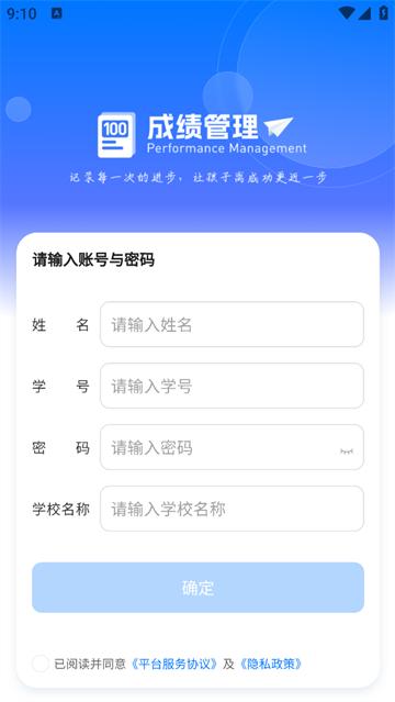 百分成绩管理系统app