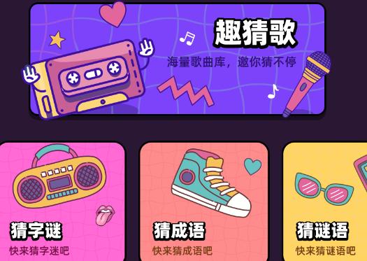 歌王猜猜猜app 歌王猜猜猜app