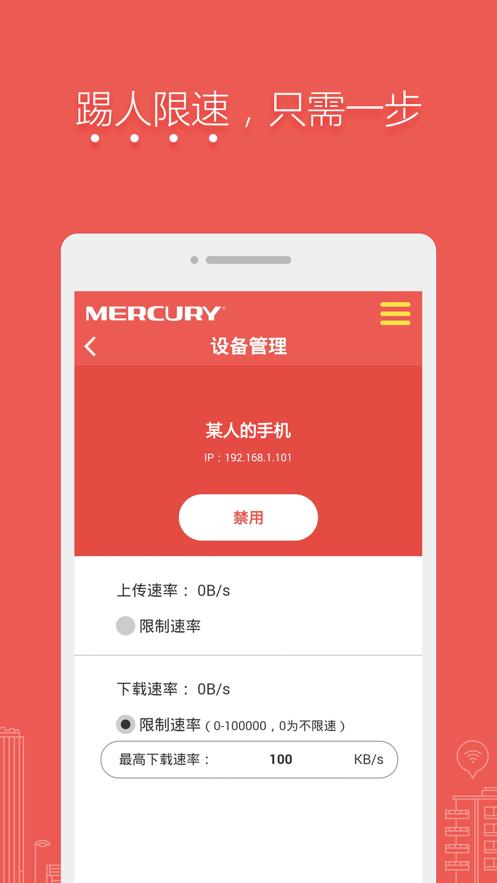 水星路由app截图1