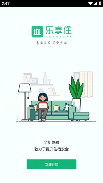 乐享住app