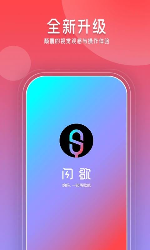 闪歌app截图0