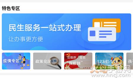 穗好办app广州12345