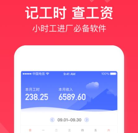小时工记账2022最新版