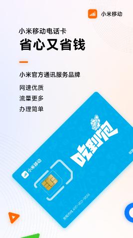 小米移动app 小米移动app