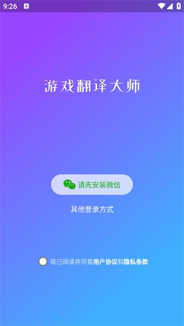 游戏翻译大师官方版