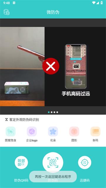 S2i微防伪app