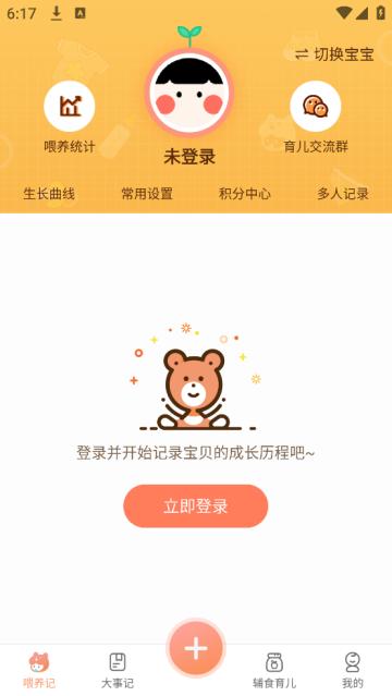 婴儿宝宝生活喂养记录app