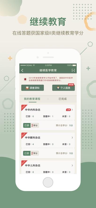 中华医学期刊app下载截图1