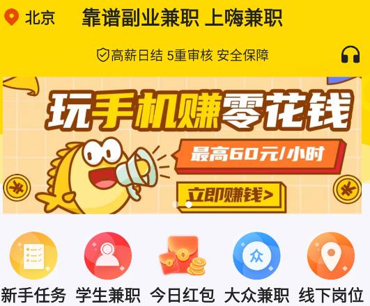 嗨兼职app 嗨兼职app