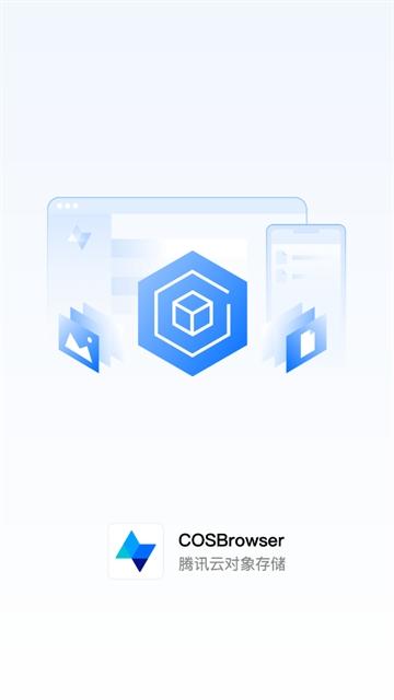 COSBrowser-腾讯云对象存储app