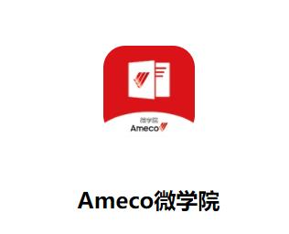 Ameco微学院app Ameco微学院app
