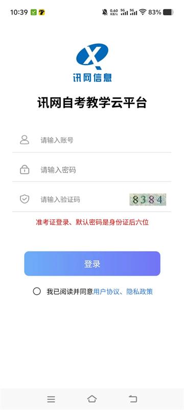 讯网教学云平台下载最新版本