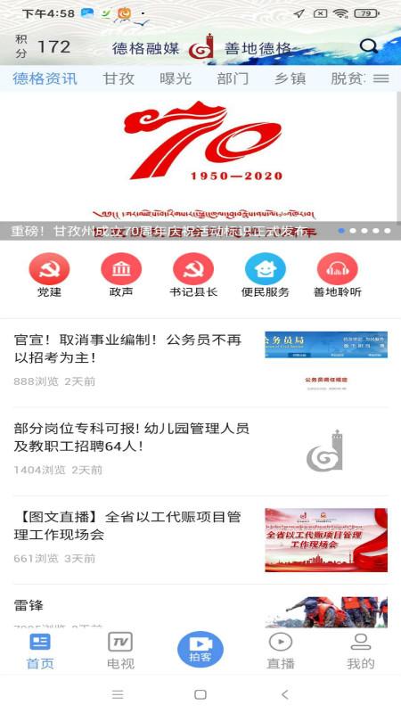 善地德格app下载安装截图3
