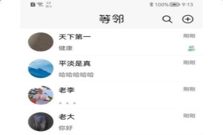 等邻社区app 等邻社区app