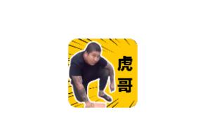 社会你虎哥盒app