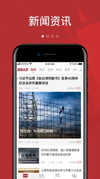 政协头条app下载安装