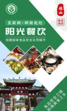 佛山阳光餐饮app官方下载 佛山阳光餐饮app官方下载