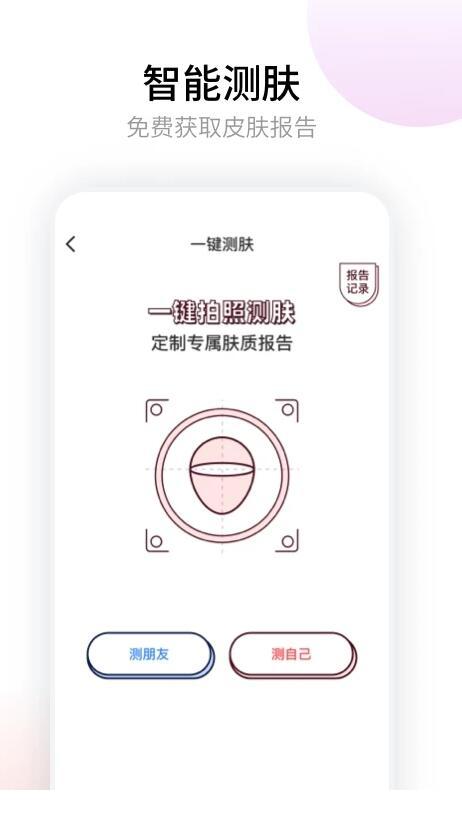 悟空祛痘app截图3